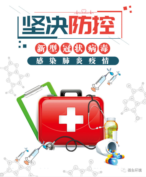 淄博市生态环境局桓台分局多措并举做好疫情防控工作